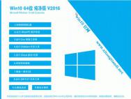 系统之家Ghost Win10 64位纯净版V16.07_win10专业版官网