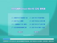 999宝藏网Ghost Win10 32位电脑城装机版2016.07