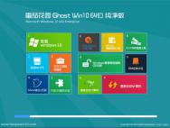 番茄花园官网Ghost Win10 64位 纯净版 2016.07_win10系统下载
