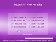 系统之家Ghost Win10 32位 官网装机版_2016.07_win10专业版官网