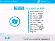 电脑公司Ghost Win10 64位修正装机版2016.07_win10专业版官网