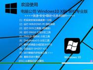 电脑公司Win10 32位装机专业版10586.456_win10系统下载