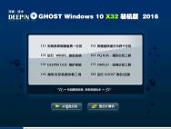 深度技术Ghost Win10 32位装机版10586.456_win10专业版官网