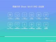 雨林木风Ghost Win10 64位 企业版 2016.07(免激活)_win10系统下载