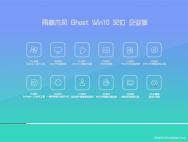 雨林木风Ghost Win10 32位 企业版 2016.07(免激活)_win10专业版官网