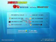 番茄花园Ghost Win10 32位快速装机版2016.07_win10专业版官网