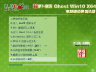 萝卜家园Ghost Win10 64位极速装机版2016.07_win10专业版