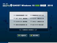 深度技术Ghost Windows10 32位装机版2016.07_win10专业版下载