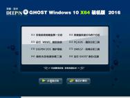深度技术Ghost Windows10 64位装机版2016.07_win10系统下载