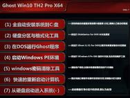 Ghost Win10 64位优化安全专业正式版2016.07_win10专业版下载