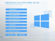 电脑公司Ghost Win10 64位 纯净版 2016.08(自动激活)_win10专业版下载