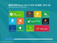 番茄花园Ghost Win10 32位 纯净版 2016.08(自动激活)_win10系统下载