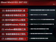 Ghost Win10 RS1 14393 32位企业装机版_win10系统下载