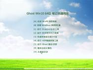 笔记本通用Ghost Win10(64位)企业版2016.07_win10专业版下载