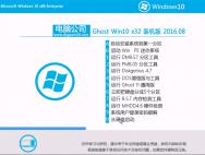 电脑公司Ghost Win10 32位 装机版 2016.08(免激活)_win10专业版官网