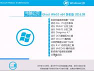 电脑公司Ghost Win10 64位 装机版 2016.08(自动激活)_win10专业版下载