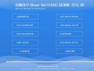 深度技术Ghost Win10(64位)纯净版2016年8月制作(免激活)_win10专业版下载