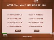 中关村Ghost Win10 64位 装机版 2016.08(自动激活)_win10专业版下载