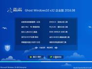深度技术 Ghost Win10 32位 企业版 2016.08(自动免激)_win10专业版官网