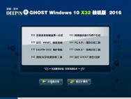 深度技术Ghost Win10 1607 32位装机专业版(14393.10)_win10专业版下载