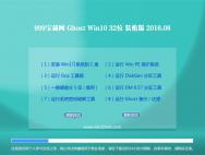 999宝藏网Ghost Win10 32位 装机版 2016.08(免激活)_win10专业版官网