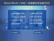 Ghost Win10 64位装机专业版(14393.67)_win10专业版官网