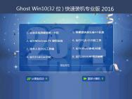 Ghost Win0 32位装机专业版(14393.67)_win10专业版下载