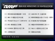 雨林木风 win10 64位 专业正式版 V2016_win10专业版官网