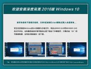 深度完美Win10 Ghost 64位装机专业版V2016.08_win10专业版官网