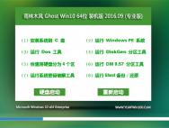 雨林木风 Ghost Win10 64位 装机版 V2016.09(永久激活)_win10系统下载