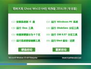 雨林木风 Ghost Win10 64位 纯净版 V2016.09(无需激活)_win10系统下载