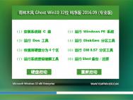 雨林木风 Ghost Win10 32位 纯净版 V2016.09(自动激活)_win10系统下载