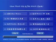 Ghost win10 32位 纯净版 V2016.09(永久激活)_win10系统下载
