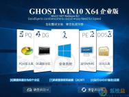 GHOST WIN10 1607 64位 企业版一周年正式版（免激活）