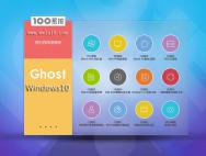 100系统 Ghost Win10 32位专业版(14393.103)_win10专业版下载