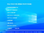 Ghost win10 64位 装机版 V2016.09(无需激活)_win10专业版官网