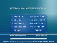 番茄花园 Ghost Win10 64位 大侠装机版 2016年09月_win10专业版下载