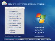 电脑公司 Ghost Win10 32位 极速装机版 2016年09月_win10专业版下载