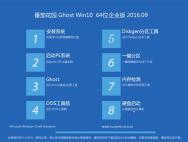 番茄花园 Ghost Win10 64位 企业版 2016.09(自动激活)_win10专业版下载