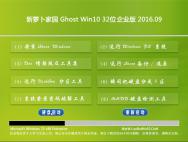 新萝卜家园Ghost Win10 32位 企业版 2016.09(自动激活)_win10系统下载