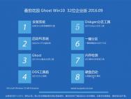 番茄花园 Ghost Win10 32位 企业版 2016.09(永久激活)_win10系统下载