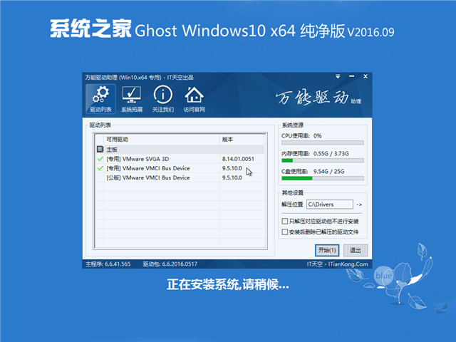 系统之家 Ghost Win10 X64 纯净版 v2016.09