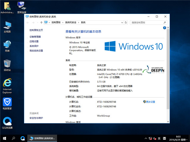 系统之家 Ghost Win10 X64 纯净版 v2016.09