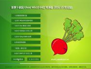新萝卜家园 Ghost Win10 64位 纯净版 2016.10(永久激活)_win10专业版下载