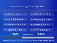 Ghost Win10 32位 纯净版 2016.10(无需激活)_win10系统下载