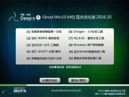 深度技术 Ghost Win10 64位国庆优化版 2016.10_win10专业版官网