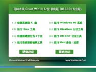 雨林木风Ghost Win10 32位 装机版 V2016.10(无需激活)_win10专业版官网