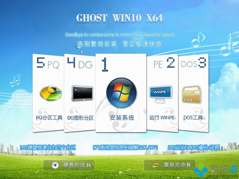 ghost win10 x64极速纯净版安装部署图