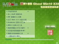 新萝卜家园Ghost Win10 32位极速装机版V2016.10_win10专业版官网
