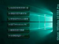Ghost Windows10 64位装机专业版V2016.10_win10专业版官网